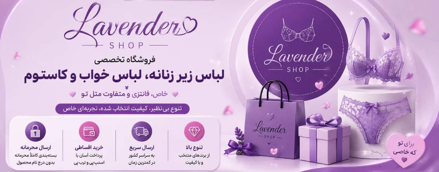 لوندر|پوشاک زنانه 